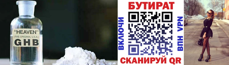 БУТИРАТ оксибутират  Нижний Новгород 