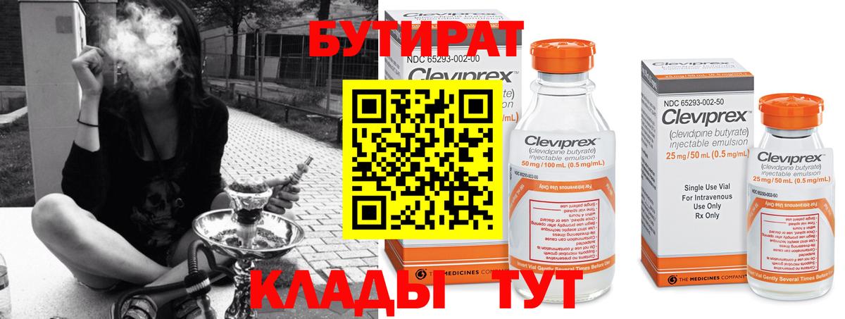 Нижний Новгород  БУТИРАТ жидкий экстази  Вход с VPN 