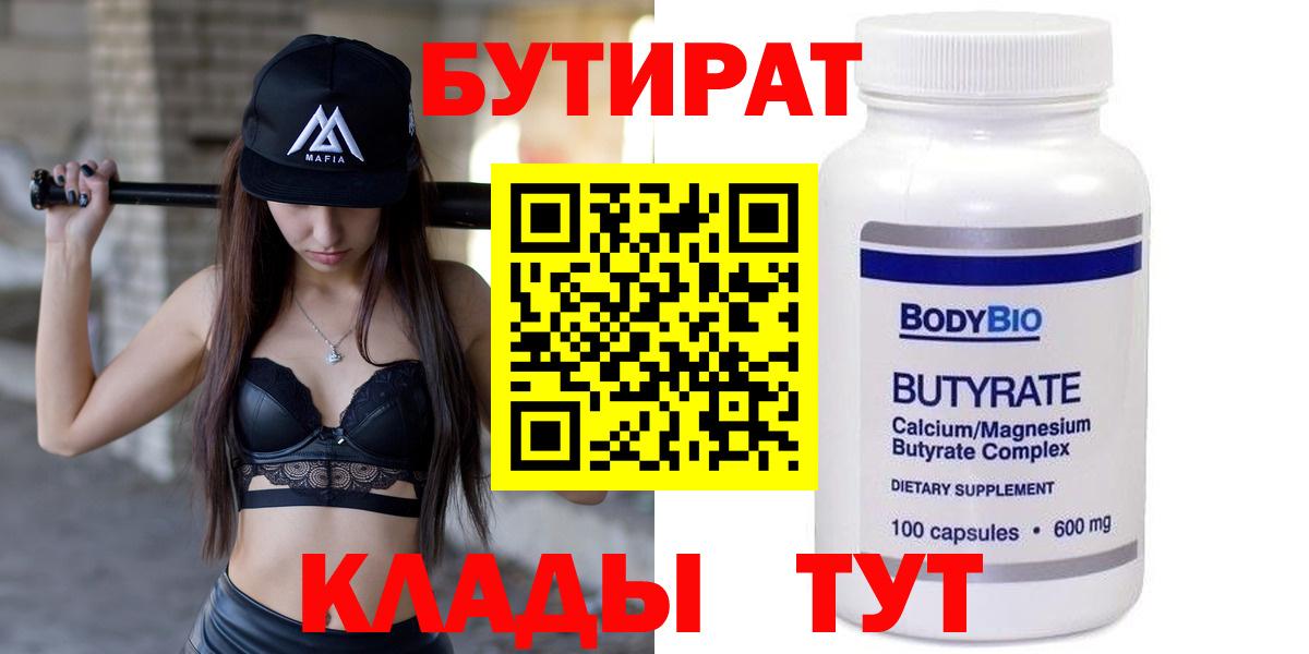 Бутират BDO Нижний Новгород