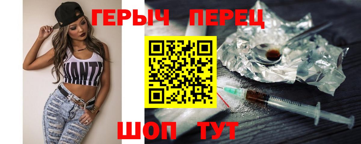 ГЕРОИН герыч Нижний Новгород