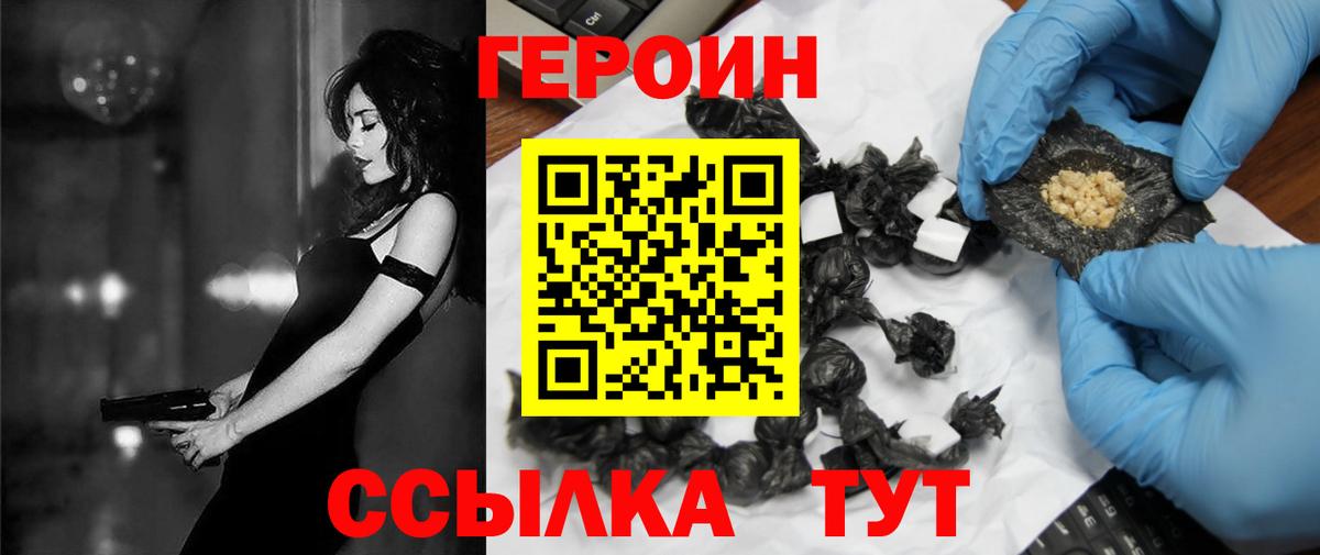 Нижний Новгород  Героин VHQ  Вход с VPN 